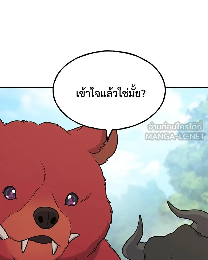 ปลูกผักพิชิตหอคอย ตอนที่ 41 รูปที่ 51