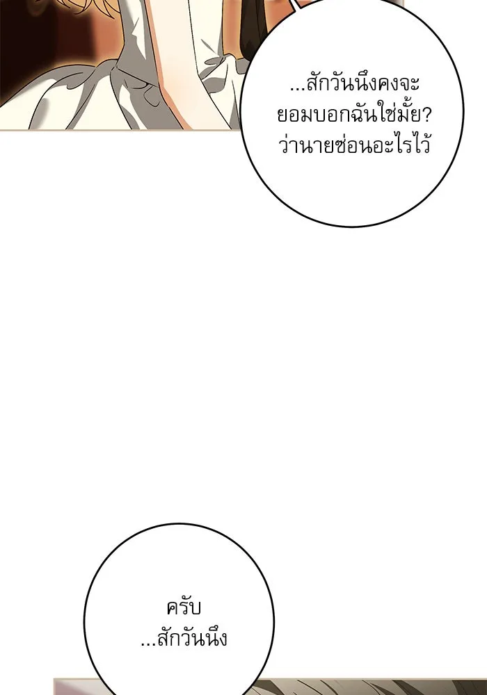 ครอบครัวตัวร้ายปล่อยฉันไปเถอะ ตอนที่ 33 รูปที่ 13