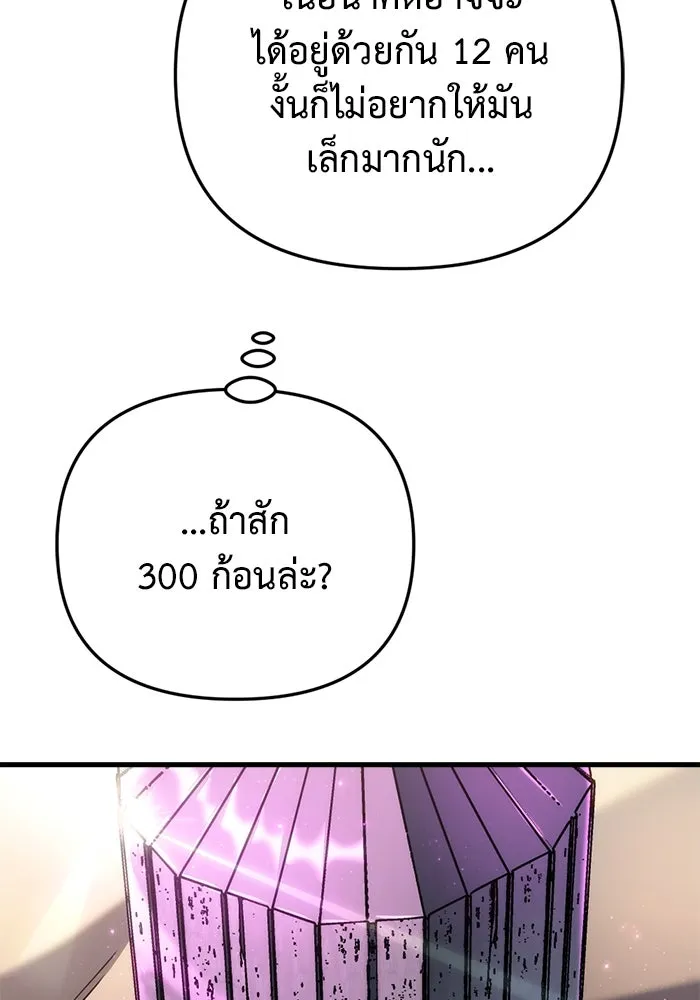 โกดังลับหลังโลกแตก ตอนที่ 22 รูปที่ 80