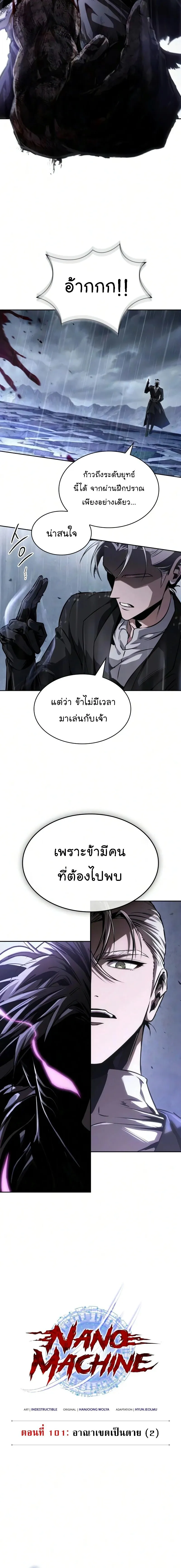 Nano Machine นาโนมาช_น ตอนที่ ตอนที่ 311 รูปที่ 12