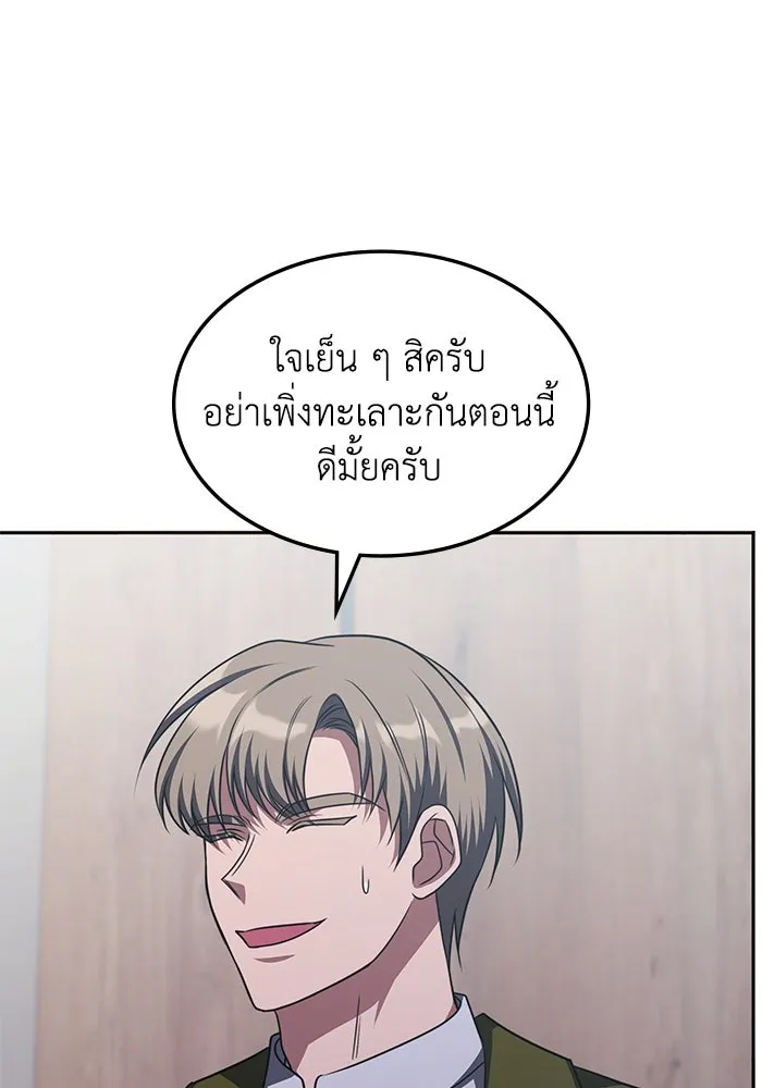 ฮีลเลอร์ตัวพ่อขอฟาดเรียบ ตอนที่ 28 รูปที่ 52