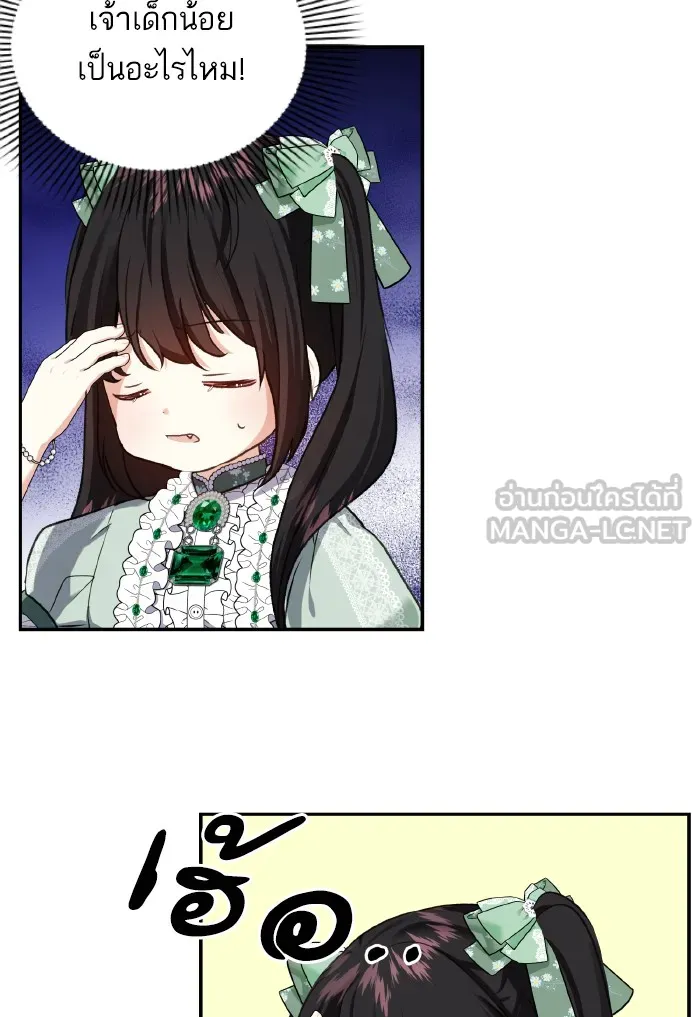บุตรสาวของดยุกปีศาจ ตอนที่ 58 รูปที่ 9