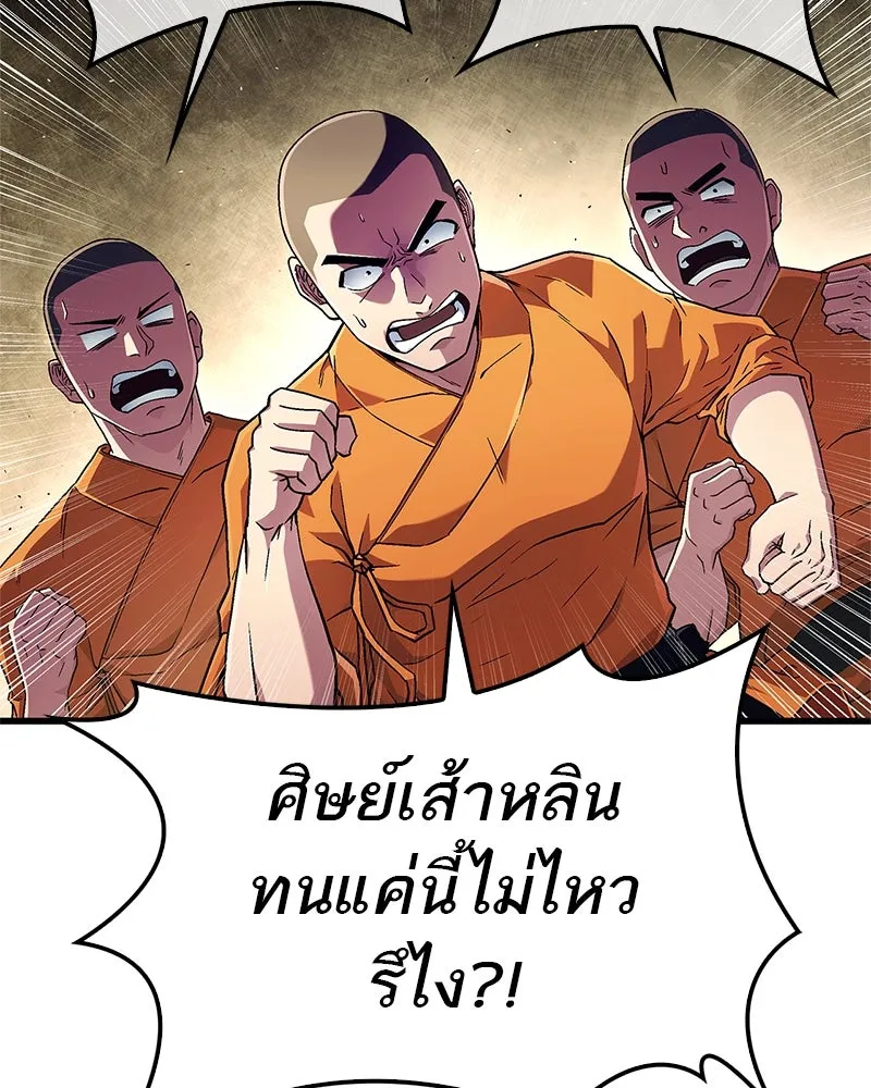 สุดยอดเทรนเนอร์แห่งยุทธภพ ตอนที่ 4 ถ้าขัดขืน แขนเจ้าหักแน่ รูปที่ 104