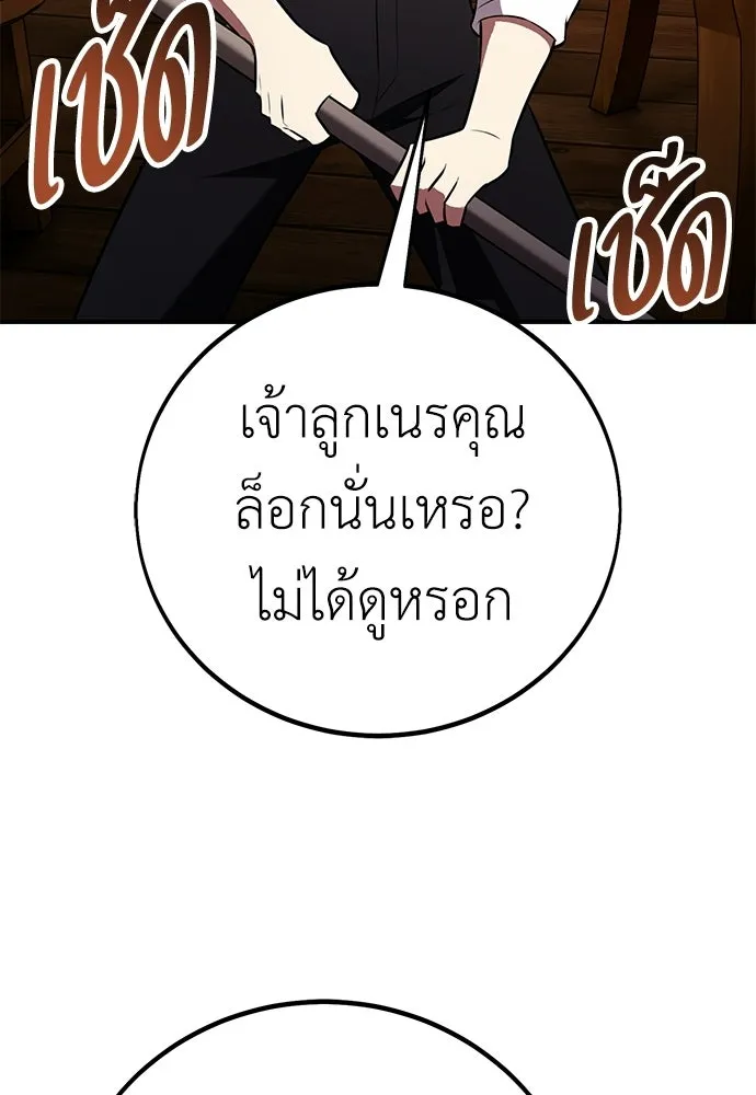 ไอ้เพลเยอร์นั่น ฉันฆ่ามันเอง ตอนที่ 99 รูปที่ 167