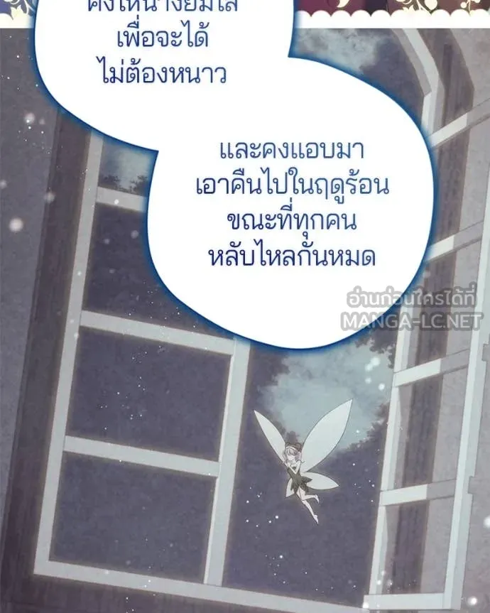 ถ้าเป็นนางร้าย ตอนที่ 25 รูปที่ 73