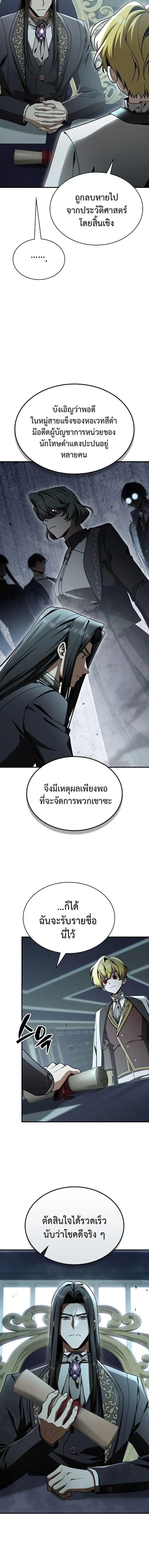 Dukedom_s Legendary Prodigy ยอดอ_จฉร_ยะแห_งตระก_ลดย_ก ตอนที่ ตอนที่ 46 รูปที่ 14