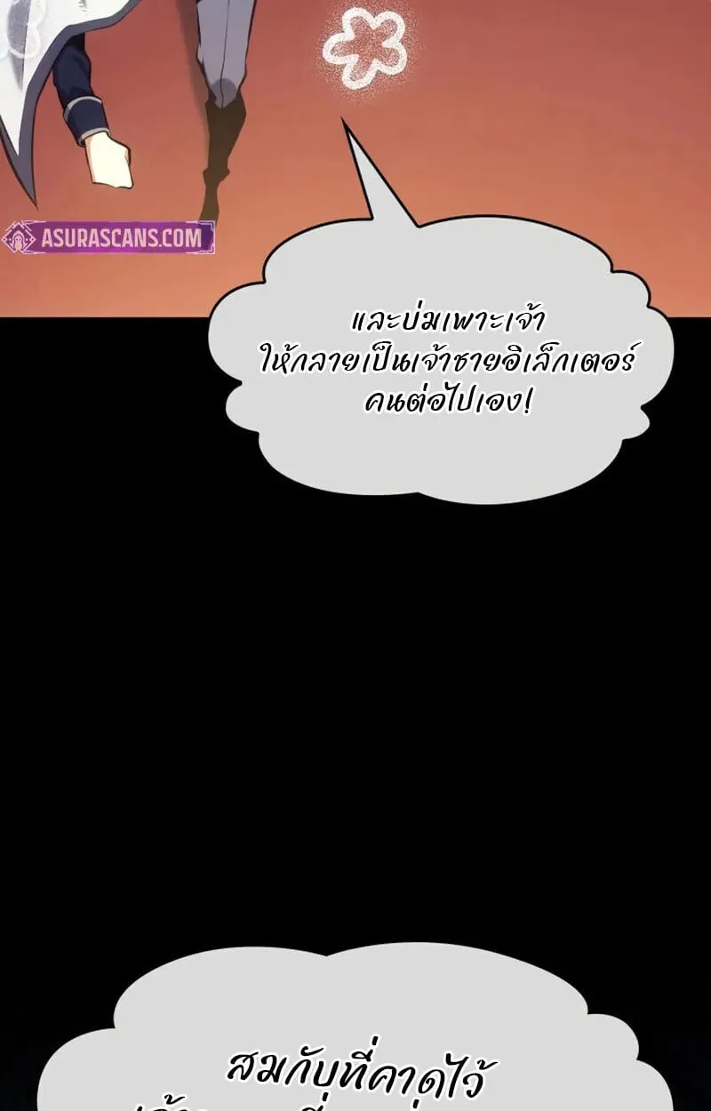 The Cold-Blooded Warrior ตอนที่ ตอนที่ 37 รูปที่ 84