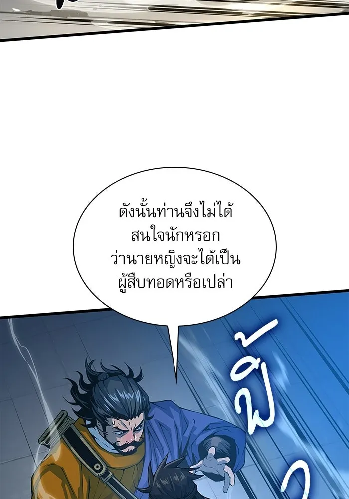 ลับลางลวง ตอนที่ 104 ตัวแปร รูปที่ 52