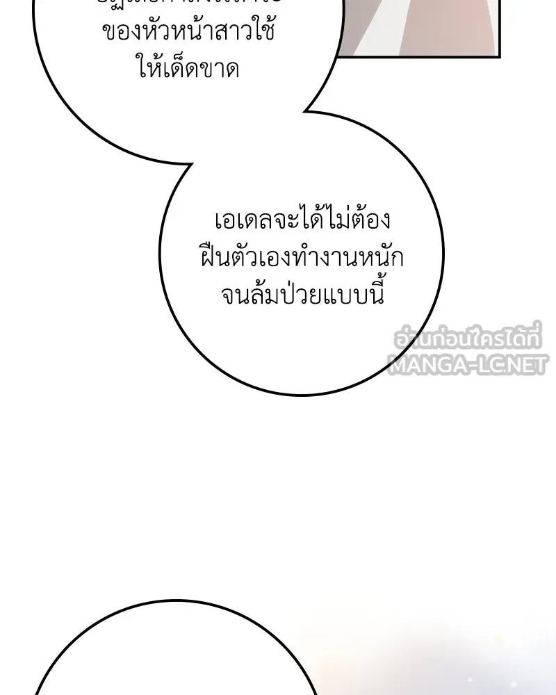 ดัชเชสเชลย ตอนที่ 18 รูปที่ 84