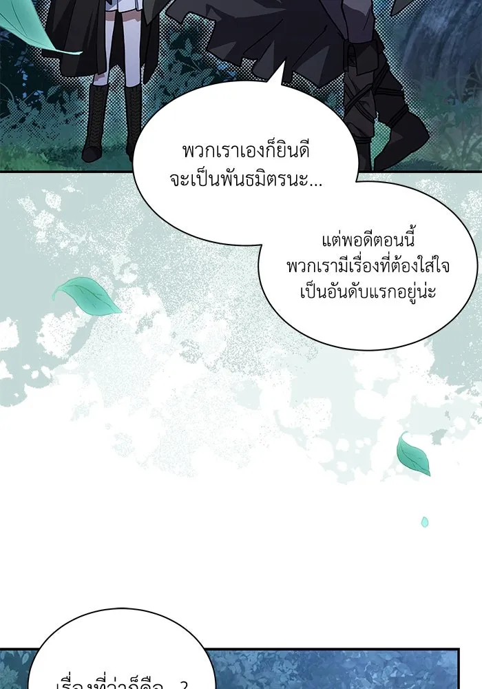 แมวน้อยในรังหมาป่า ตอนที่ 69 รูปที่ 52