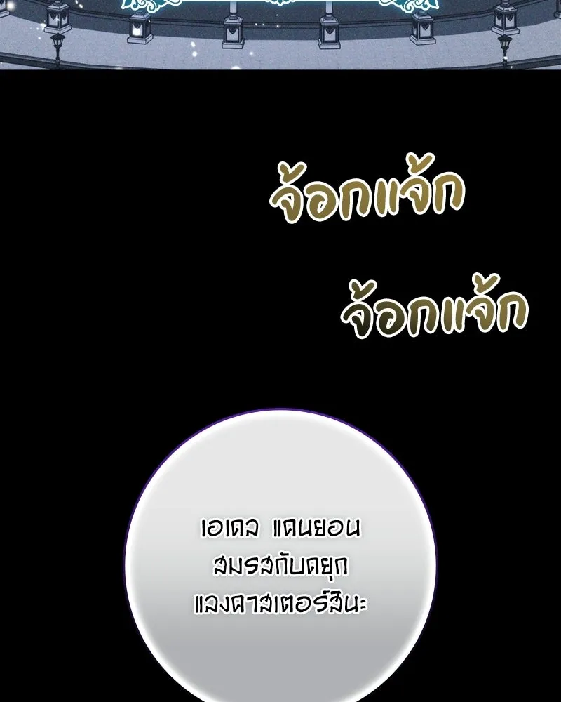 ดัชเชสเชลย ตอนที่ 51 รูปที่ 8