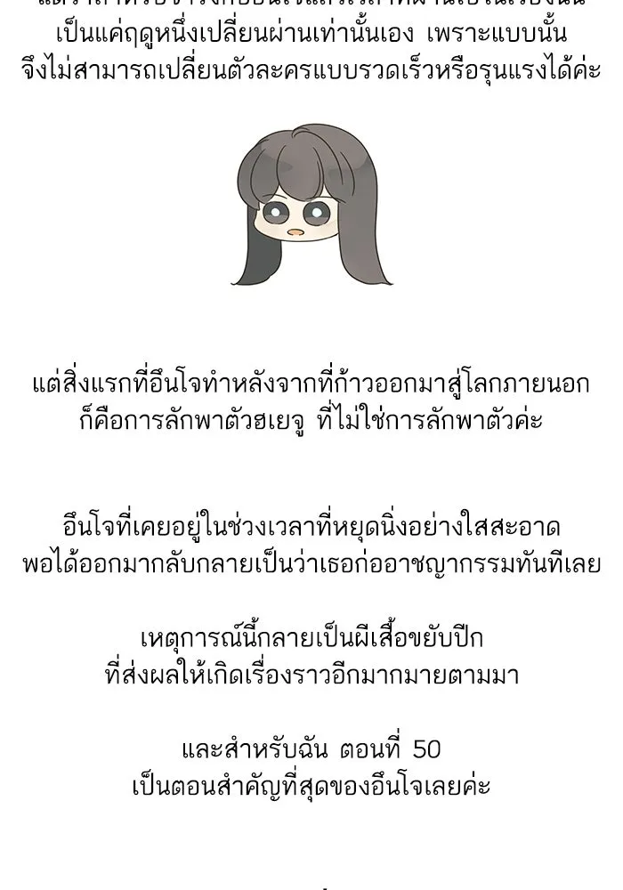 ฉันมันร้าย หรือเพราะโลกไม่น่ารัก ตอนที่ รีวิว รูปที่ 121