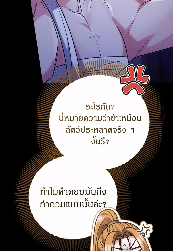 ข้าเนี่ยนะเป็นพระสนม ตอนที่ 132 ผู้มีพระคุณ รูปที่ 106