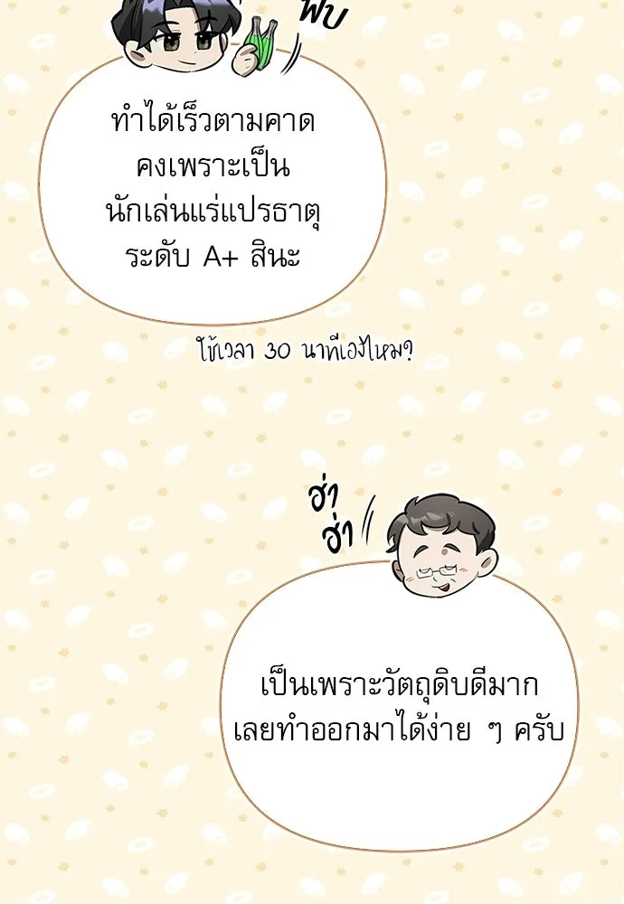 ชีวิตฮีลใจนายฮันเตอร์คลาส S ตอนที่ 16 รูปที่ 46