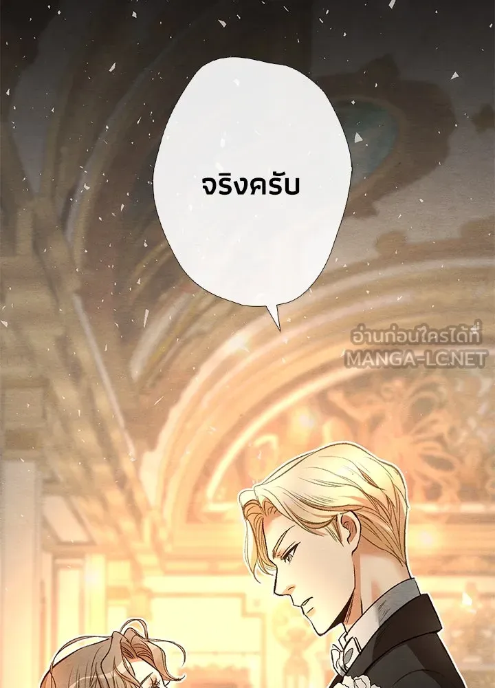 องค์ชายผู้อื้อฉาว ตอนที่ 17 รูปที่ 66