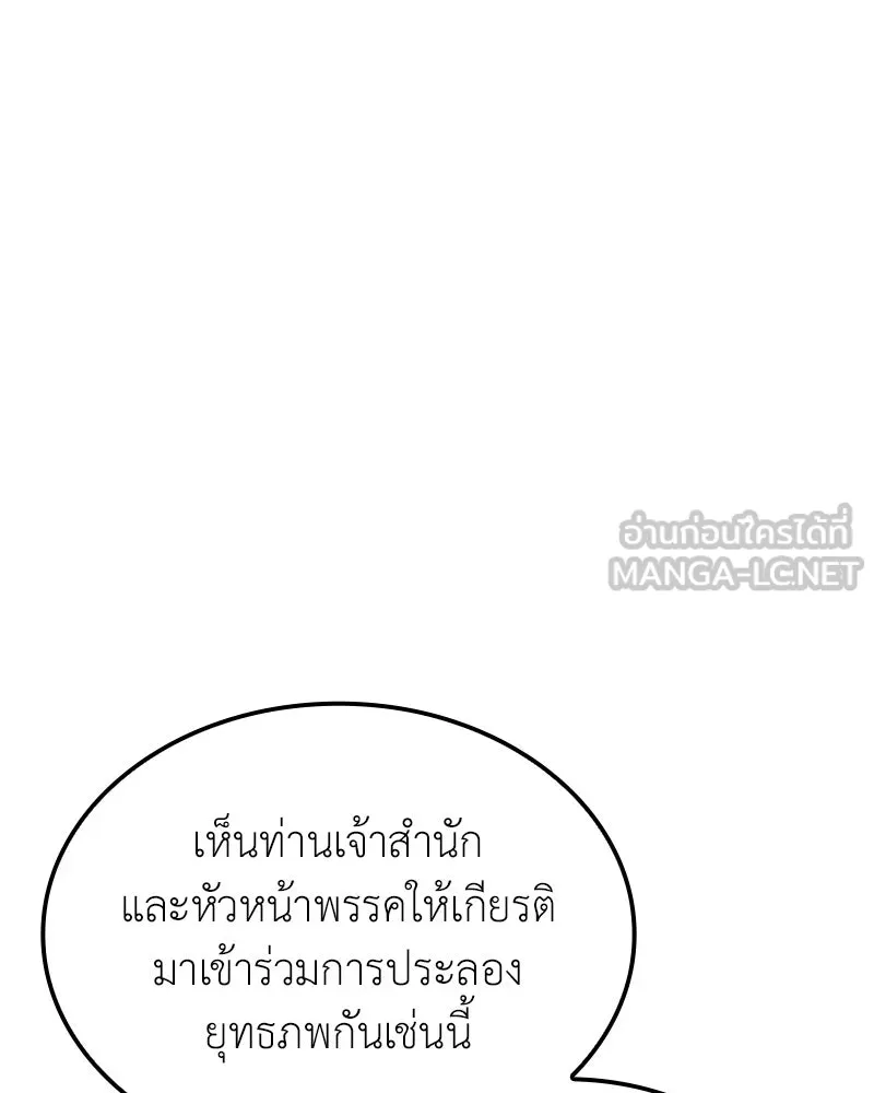เกิดอีกทีเป็นว่าที่ประมุขลัทธิมาร ตอนที่ 147 รูปที่ 159