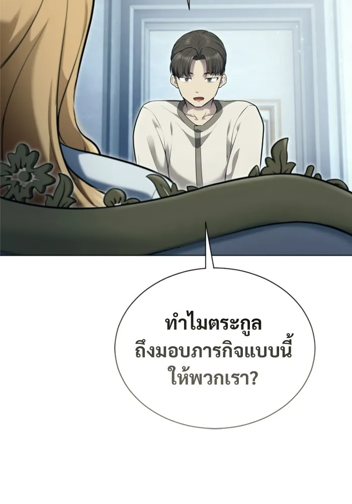 อูเร็ค มาซิโน่ ตอนที่ 62 หญิงผู้เฝ้าบ่อน้ำกับเดลลาโมด ( รูปที่ 26