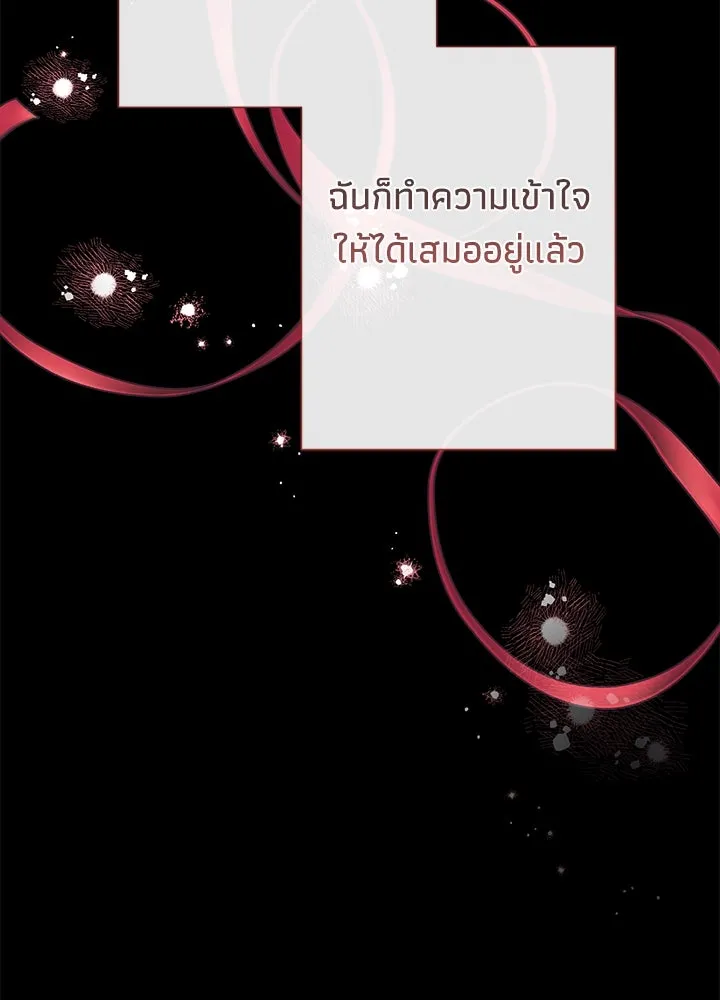 องค์ชายผู้อื้อฉาว ตอนที่ 120 รูปที่ 26