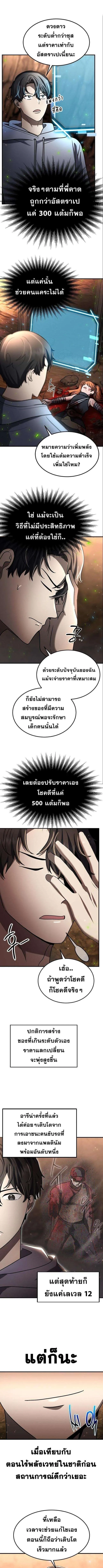 Regressed Genius Creates Mythic Items การกล_บมาของอ_จฉร_ยะผ_สร_างอาว_ธตำนาน ตอนที่ ตอนที่ 28 รูปที่ 6