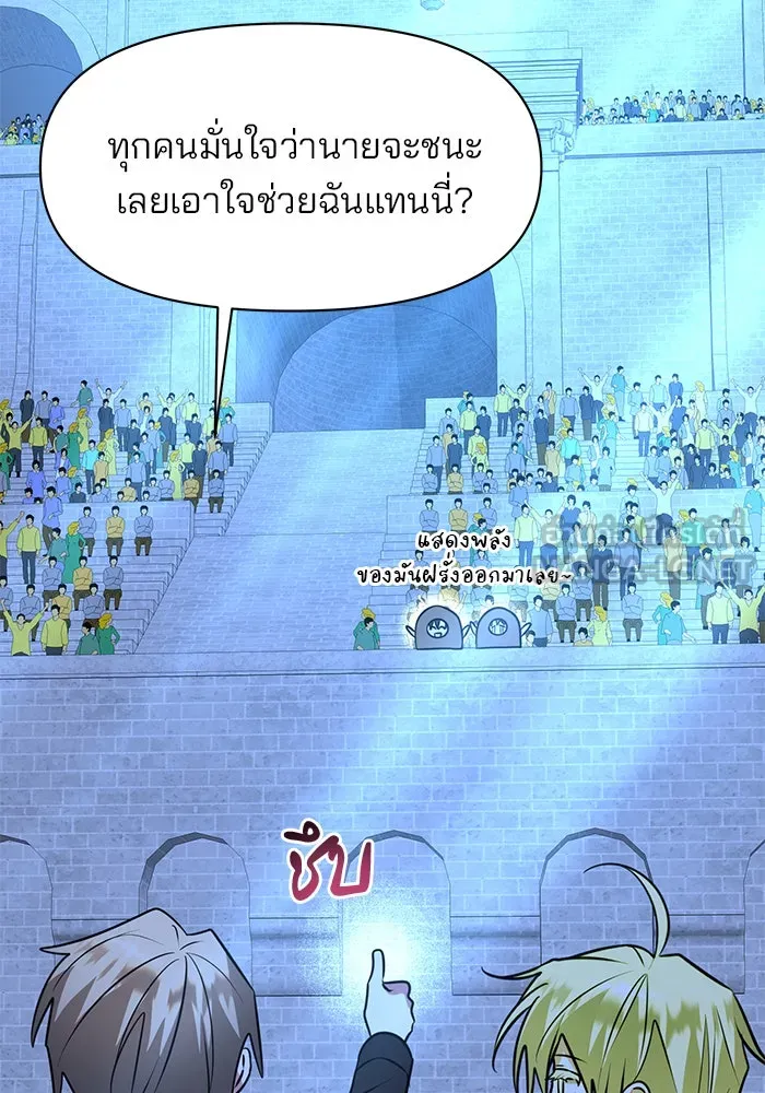 อะคาเดมีนี้เห็นทีจะเจ๊ง ตอนที่ 79 รูปที่ 21