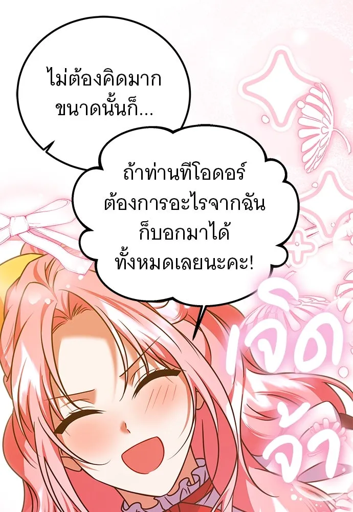 เปลี่ยนบทร้ายให้เป็นบทรัก ตอนที่ 49 รูปที่ 61