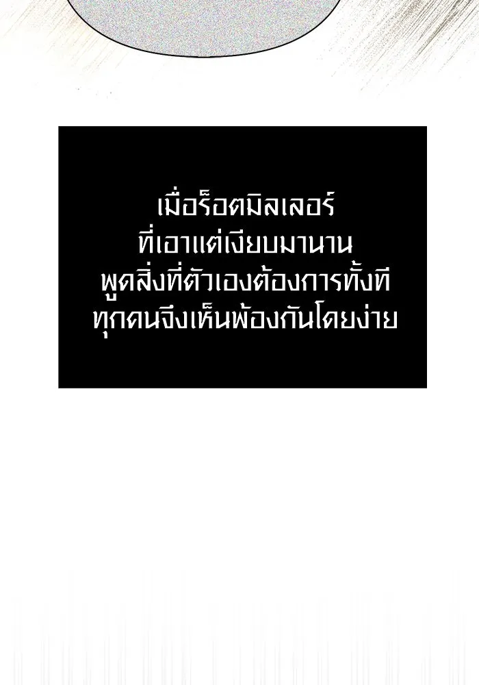 เอาชีวิตรอดในเกมฉบับคนเถื่อน ตอนที่ 88 ทีมเพลย์ รูปที่ 145