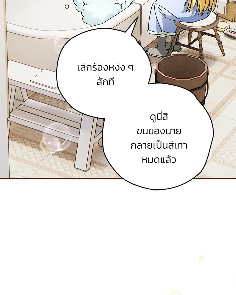 จุ๊บรัก คุณหมาป่า ตอนที่ 18 รูปที่ 88
