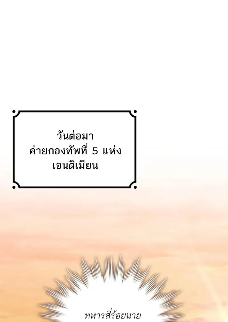 Dragon-Devouring Mage ย_อนเวลาจอมเวทย_กล_นม_งกร ตอนที่ ตอนที่ 122 รูปที่ 97