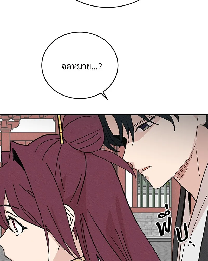 ข้าต้องไม่ใช่พระชายา ตอนที่ 63 (จบซีซัน 2) รูปที่ 19