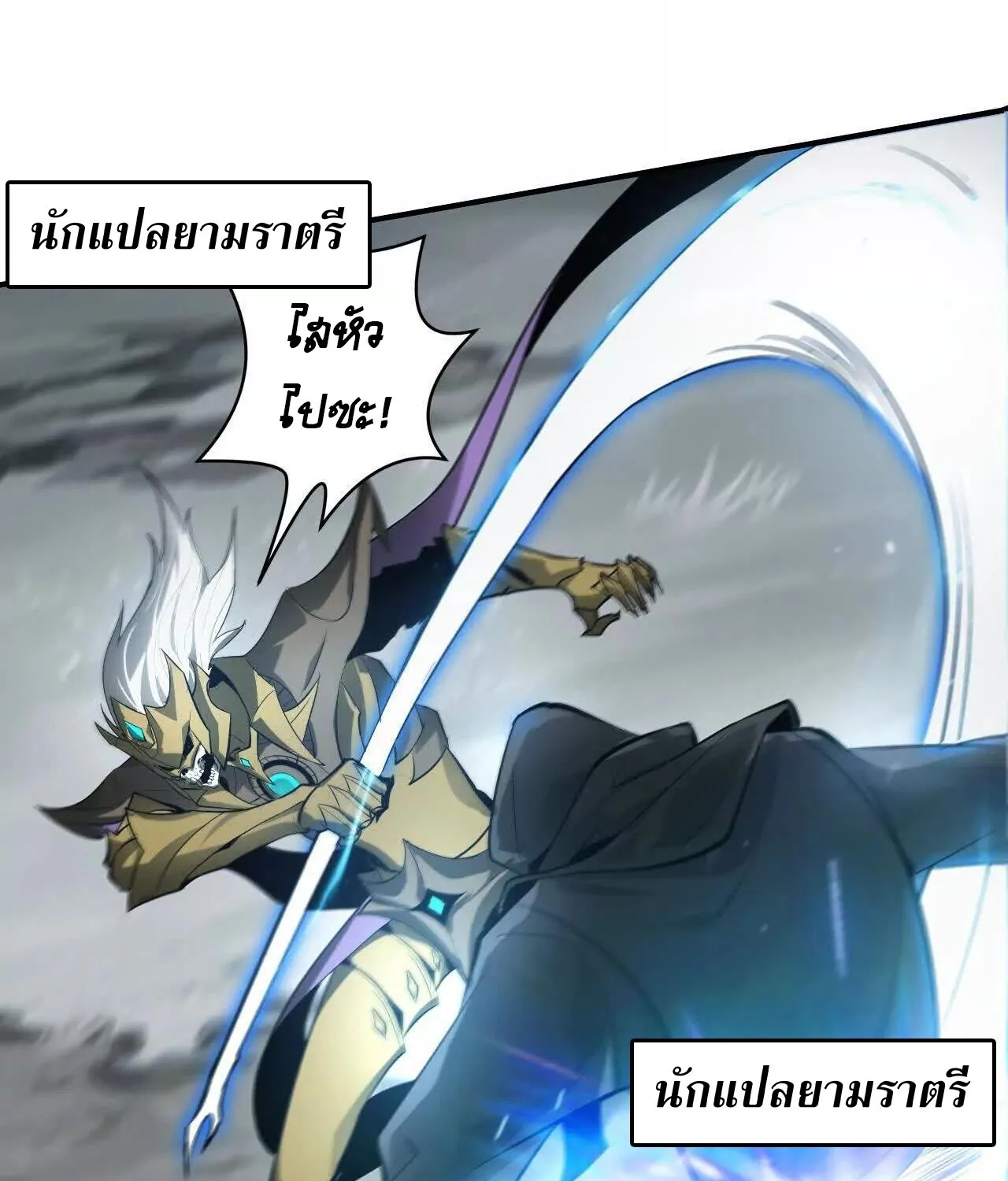 Unparalleled in the Online Gaming World ยอดคน ณ โลกออนไลน_ ตอนที่ ตอนที่ 22 รูปที่ 72