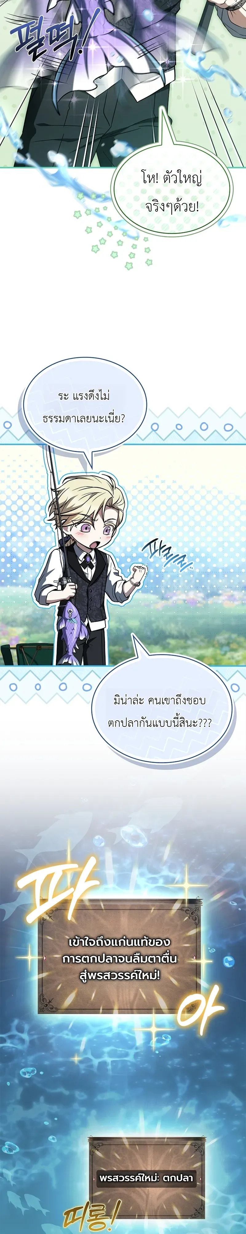 To Hell with Being Heir_ I_m going to Heal ช_างห_วตำแหน_งทายาทส_ ฉ_นขอไปใช_ช_ว_ตช_ลๆด_กว_า ตอนที่ ตอนที่ 23 รูปที่ 3