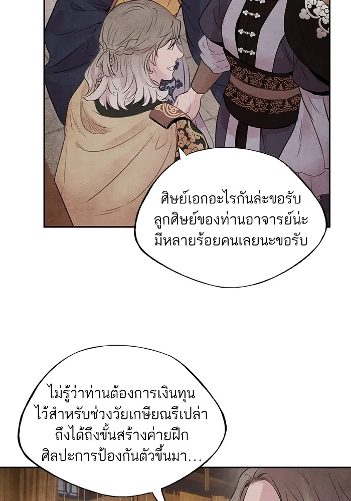 อาซา ตอนที่ 28 การระวังภัย รูปที่ 19