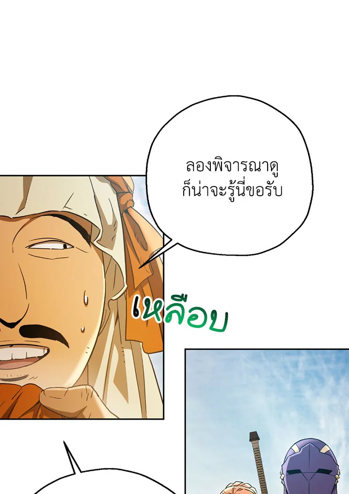 พลทหารโครงกระดูกผู้ม ตอนที่ 108 รูปที่ 49