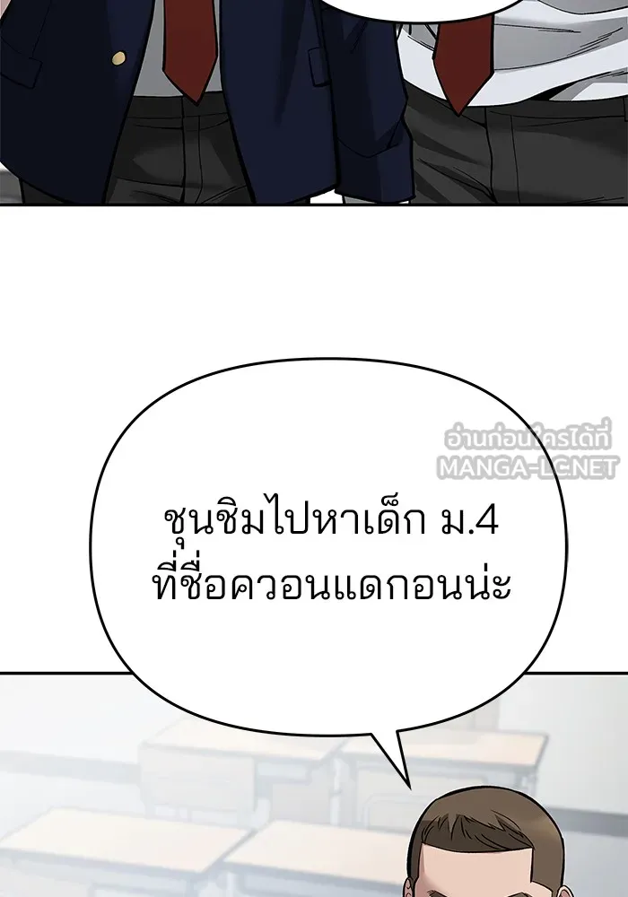 เลวฟาดเลว ตอนที่ 64 รูปที่ 120