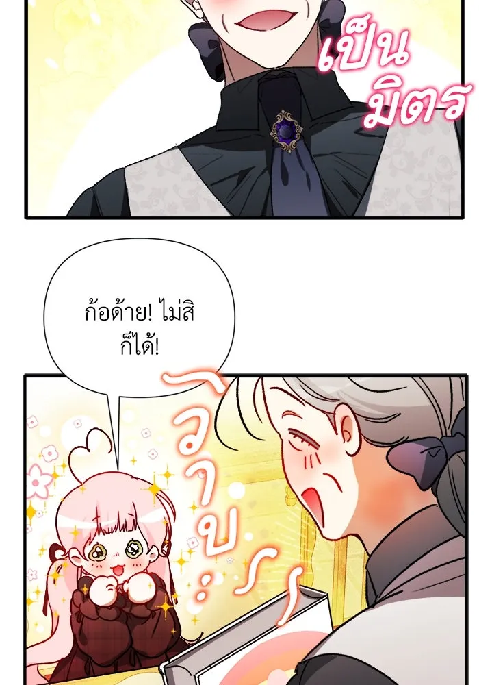 รักนะคะ ป๊ะป๋าทรราช ตอนที่ 6 รูปที่ 50