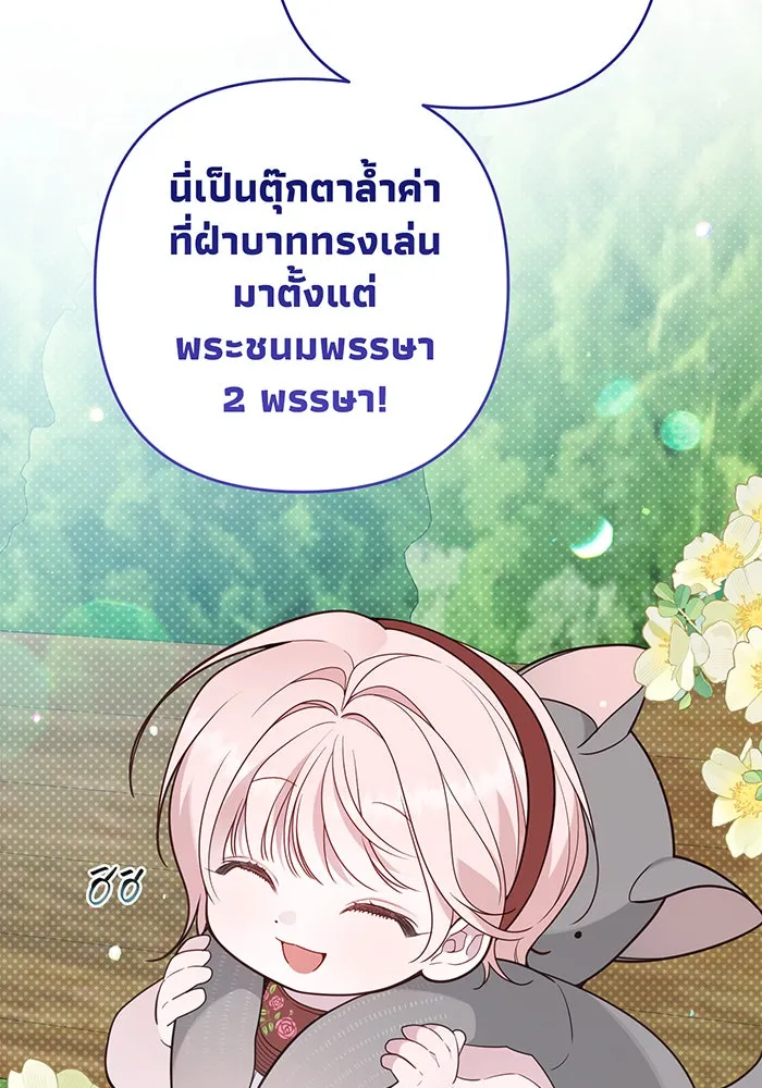 หนูน้อยทรราช ตอนที่ 58 รูปที่ 67