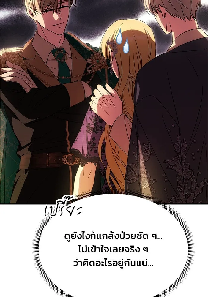 เกมรักจับสามี ตอนที่ 18 รูปที่ 64
