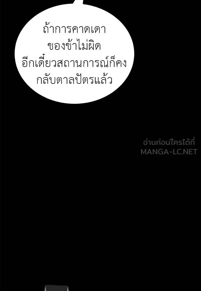 ยมราชลงทัณฑ์ ตอนที่ 75 รูปที่ 153