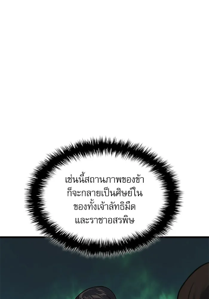 ลับลางลวง ตอนที่ 102 ตอบแทน รูปที่ 178