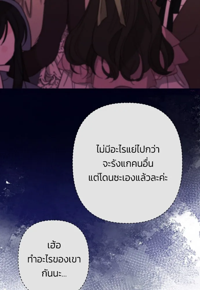 ฉันจะจีบท่านดยุกแดนเหนือ ตอนที่ 67 รูปที่ 50