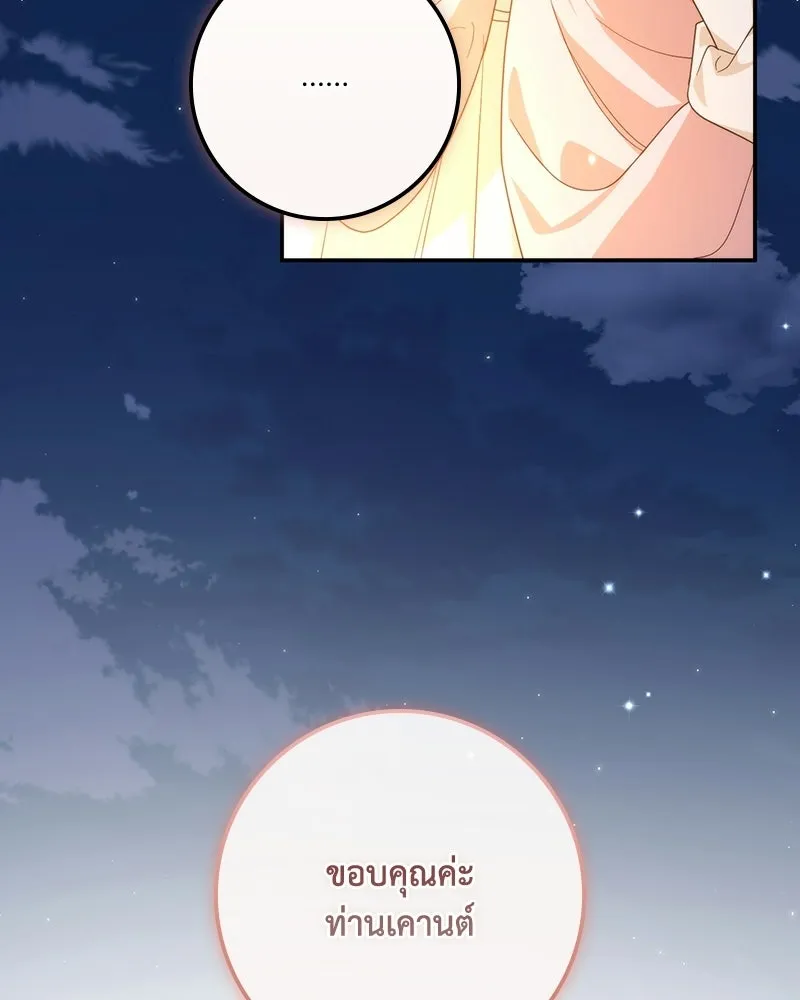 ดัชเชสเชลย ตอนที่ 56 รูปที่ 128