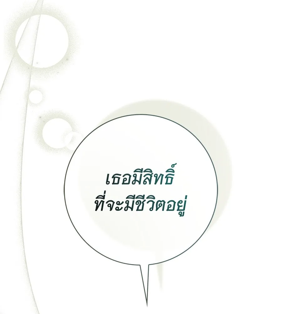 สาว(ลับ)ใช้ของท่านเคานต์ตาบอด ตอนที่ 44 รูปที่ 85