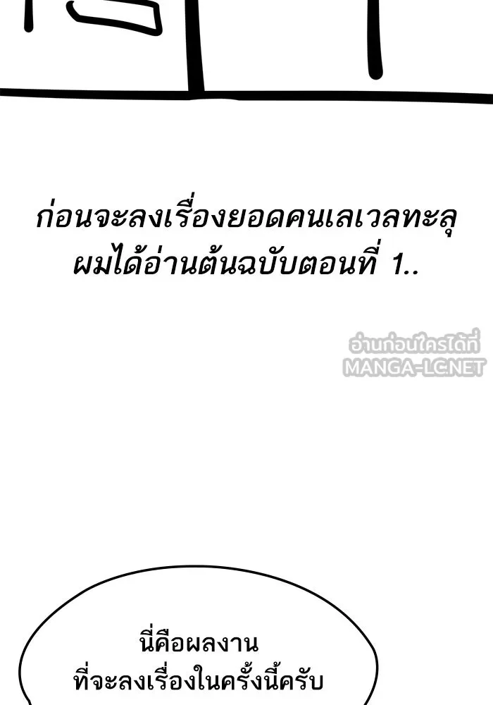 ยอดคนเลเวลทะลุ ตอนที่ รีวิว รูปที่ 6