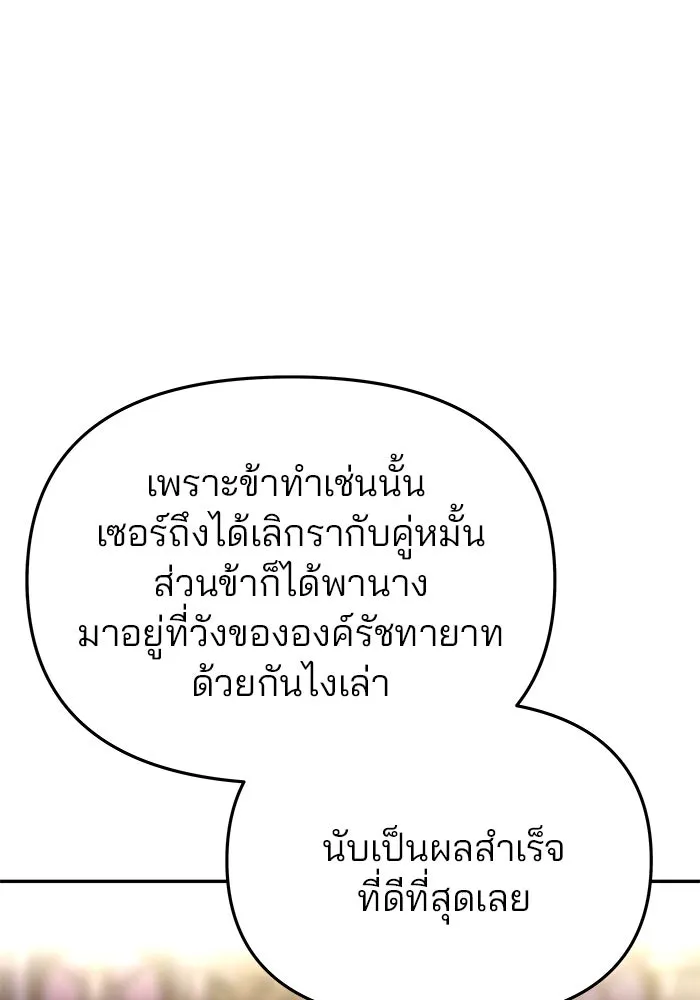 เกมรักจับสามี ตอนที่ 50 รูปที่ 23