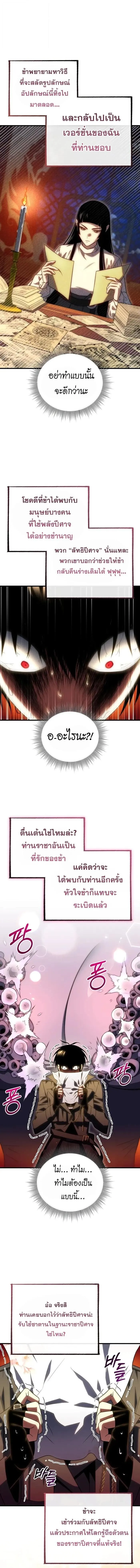 Player Who Returned 10_000 Years Later เพลเยอร_ผ_กล_บมาในรอบหม_นป_ ตอนที่ ตอนที่ 123 รูปที่ 17