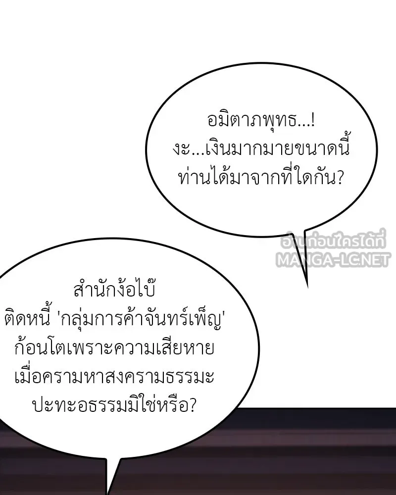 เกิดอีกทีเป็นว่าที่ประมุขลัทธิมาร ตอนที่ 130 รูปที่ 81
