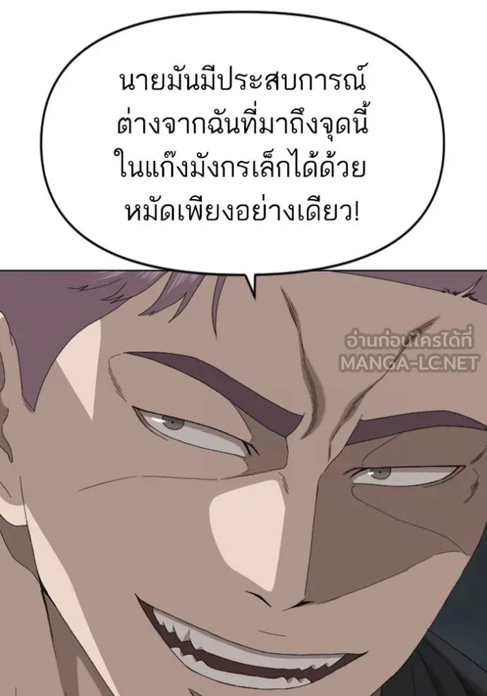 BAD GUY ตอนที่ 259 รูปที่ 40