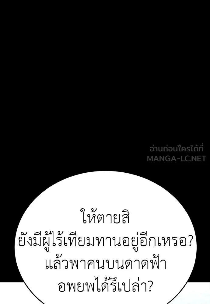 ยมราชลงทัณฑ์ ตอนที่ 44 รูปที่ 171