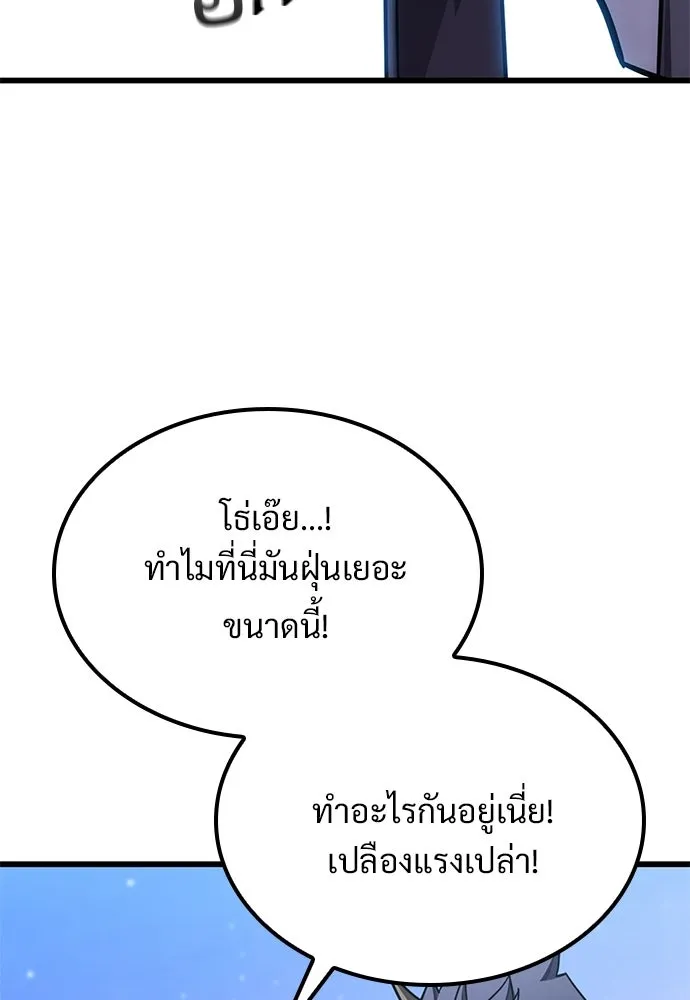 วิถีชาวนาของราชาปีศาจ ตอนที่ 51 รูปที่ 101