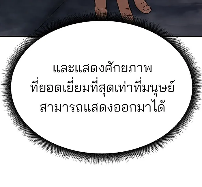 เลวฟาดเลว ตอนที่ 61 รูปที่ 193